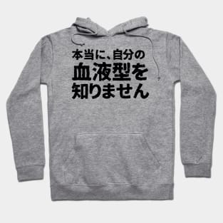 Really I don't know my blood type ( hontou ni jibun no ketsuekigata o shirimasen ) Hoodie